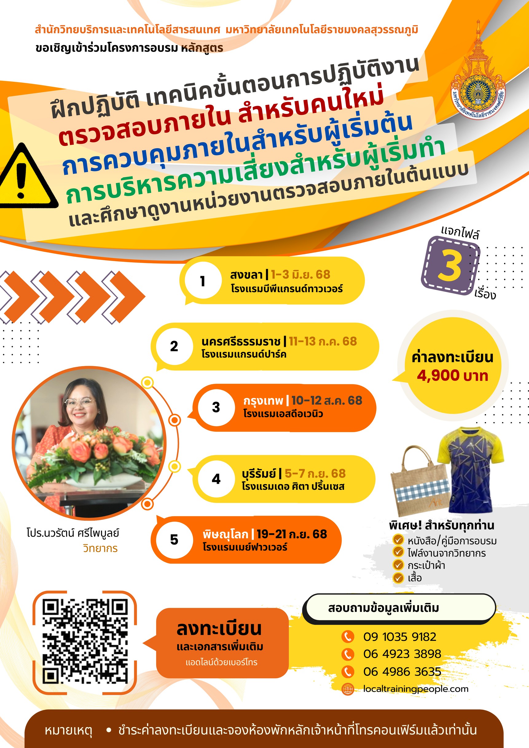 หลักสูตร  “ฝึกปฏิบัติ เทคนิคขั้นตอนการปฏิบัติงานตรวจสอบภายใน สำหรับคนใหม่  การควบคุมภายในสำหรับผู้เริ่มต้น การบริหารความเสี่ยงสำหรับผู้เริ่มทำ และศึกษาดูงานหน่วยงานตรวจสอบภายในต้นแบบ”